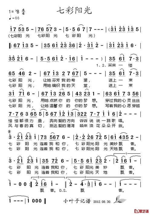 《七彩阳光》