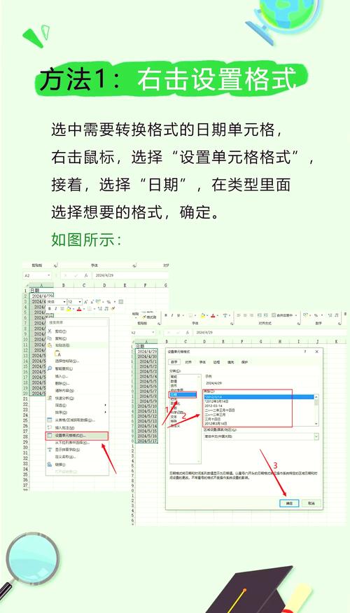 excel表格批量修改日期格式