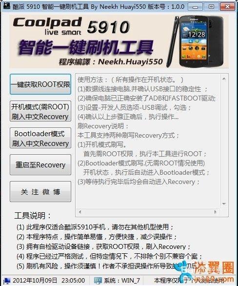 刷入第三方rec的工具方法