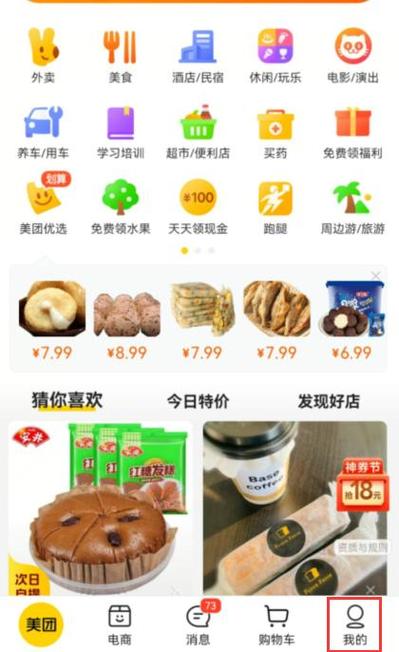 美团外卖收藏在哪里找