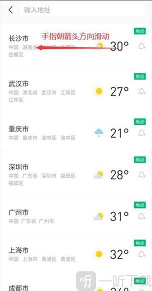 天气预报删除城市