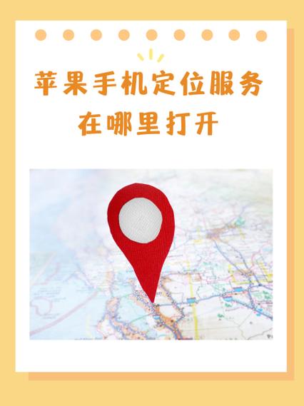 苹果手机咋查找别人的手机位置截图