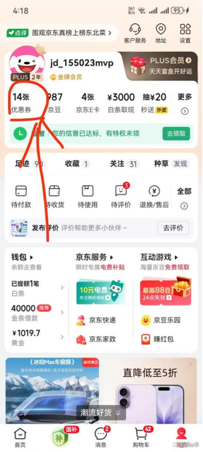 京东e卡绑定了可以解绑吗游戏截图