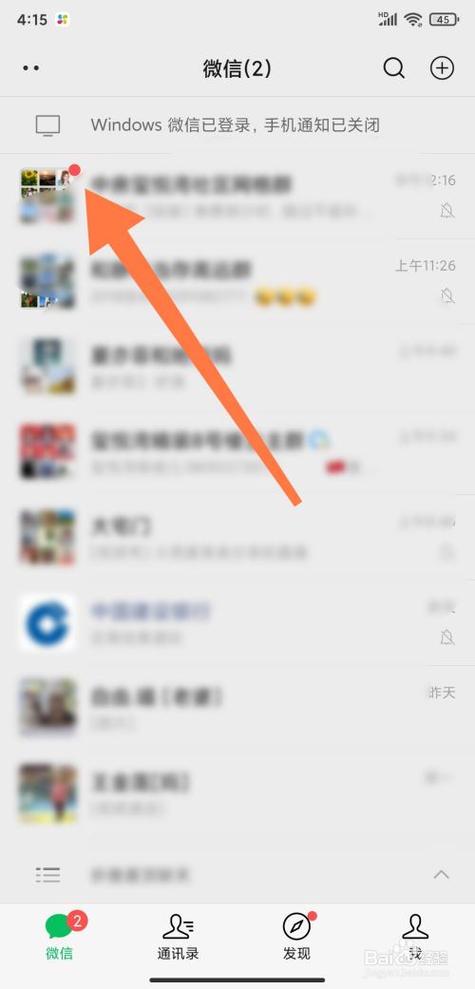 微信没有小红点消息提示缩略图