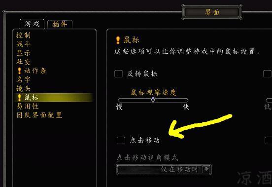 魔兽鼠标不能往下移动