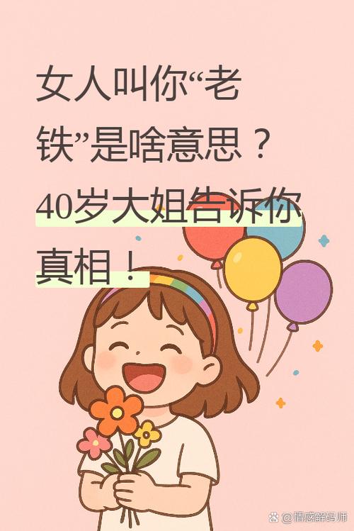 什么叫老铁