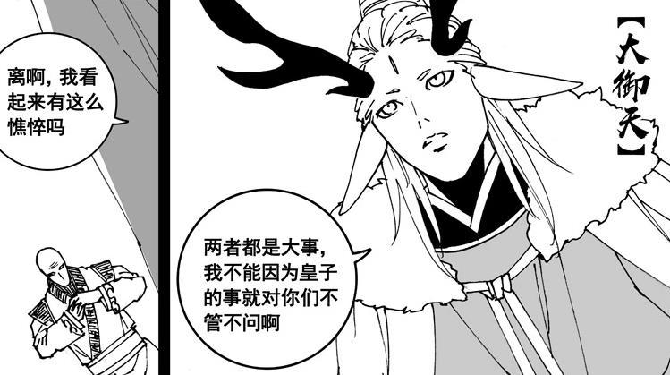 镇魂街大御天