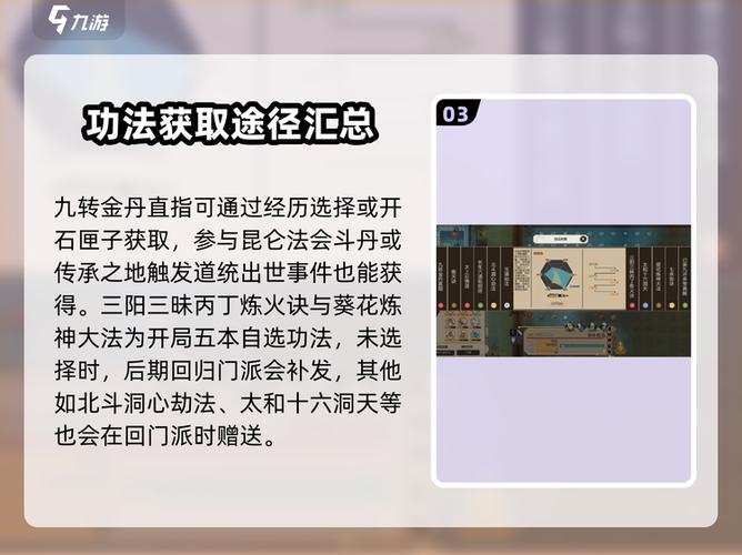 了不起的修仙模拟器全功法获取
