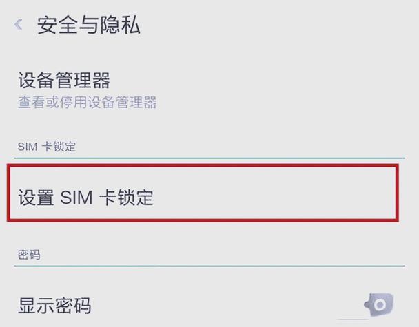 oppo手机卡pin码怎么设置