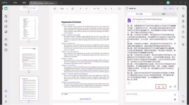 翻译整个pdf的软件