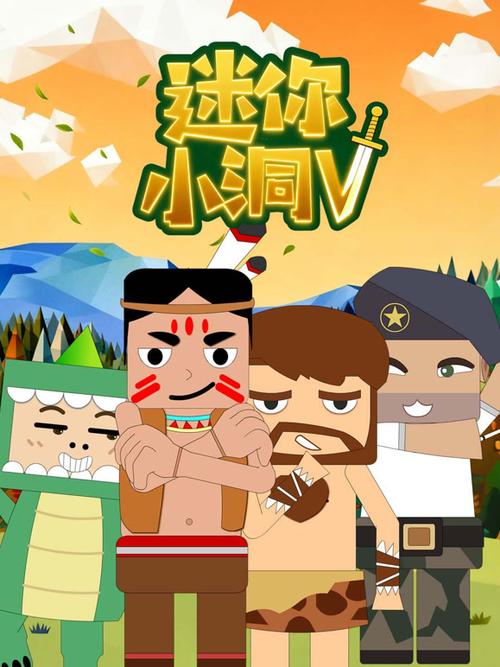迷你小洞5荷尔蒙全集哪里看
