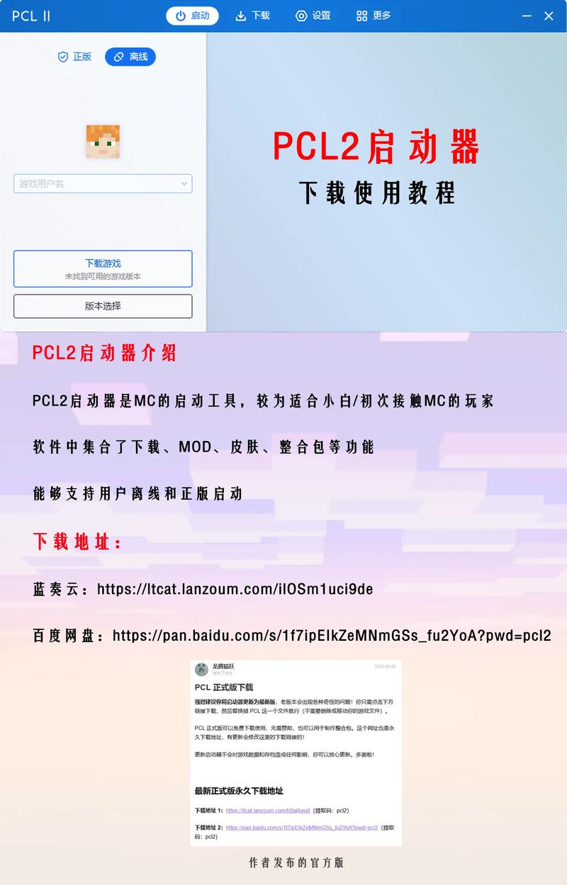 pcl启动器怎么装mod缩略图