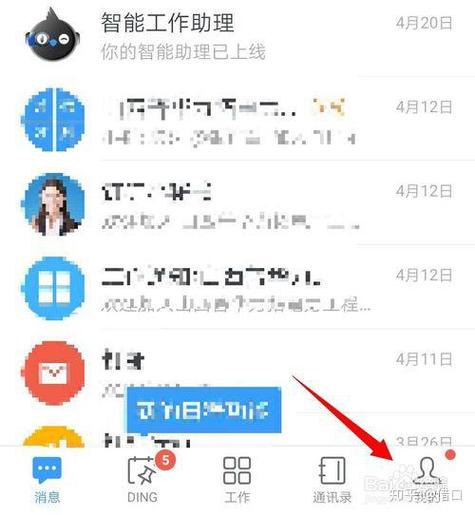钉钉账号在哪查看
