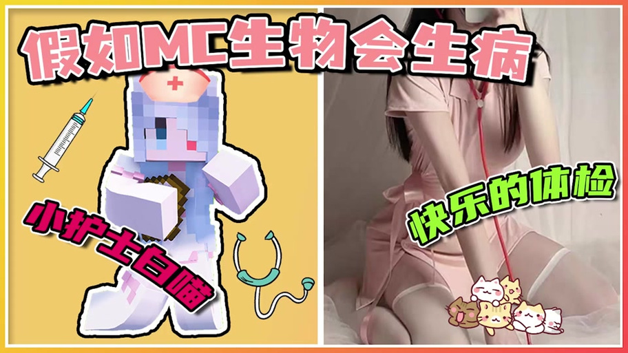 我的世界白喵喵皮肤