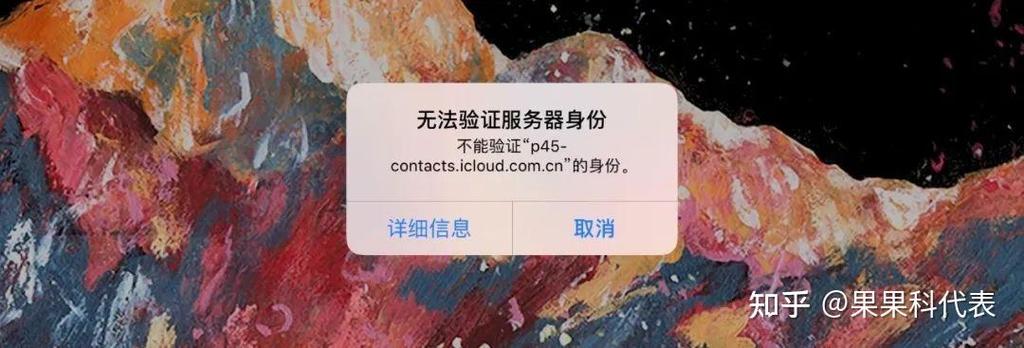 itunes无法验证服务器身份