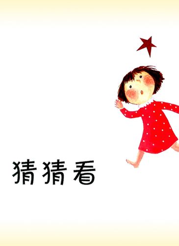猜猜看缩略图