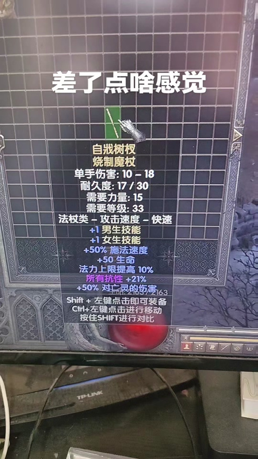 宋满的教训 暗黑2