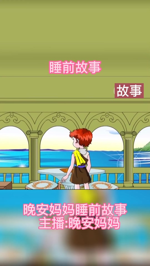 睡前故事喜马拉雅