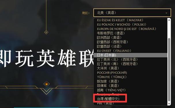 英雄联盟台服官网入口