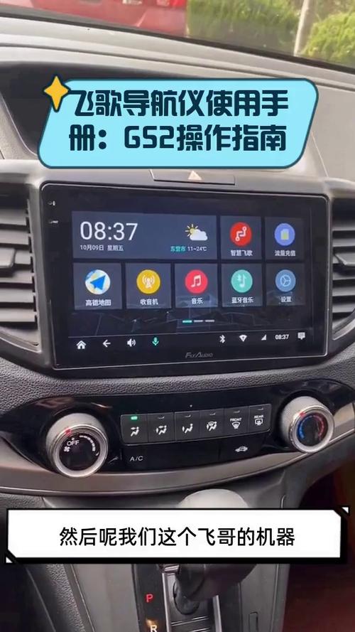 飞歌导航手机互联教程
