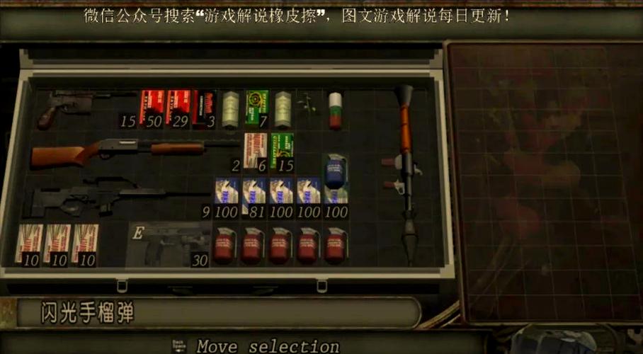 生化危机4背包移动怎么用