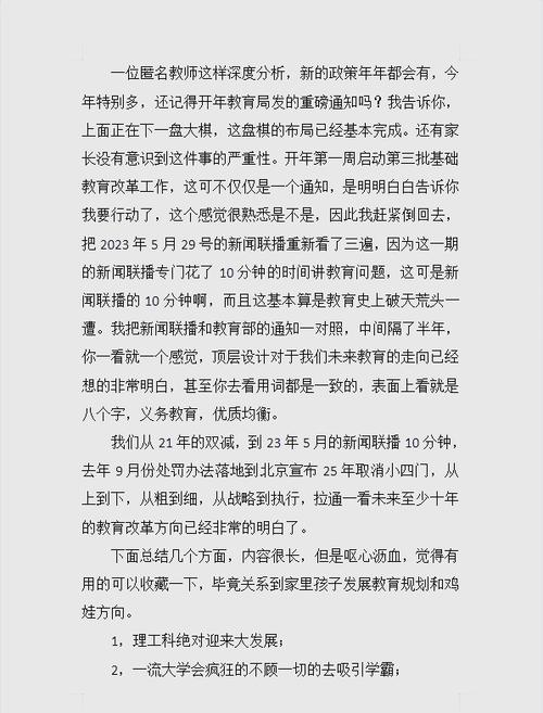 新闻趣事摘抄