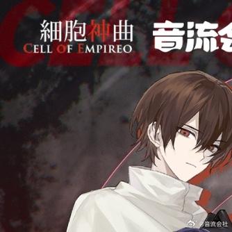 细胞神曲信浓手机密码