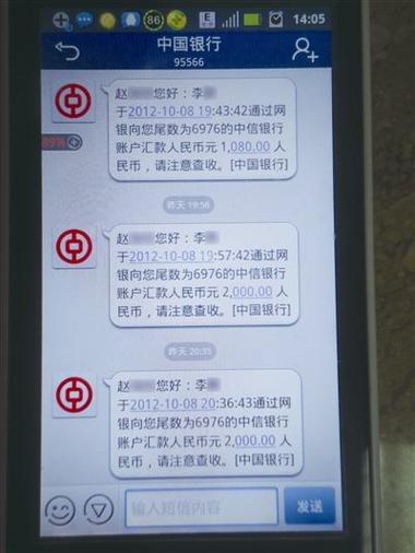 中国银行有短信提醒吗截图