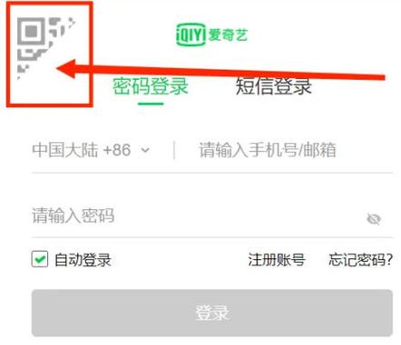 换手机了爱奇艺会员怎么登陆