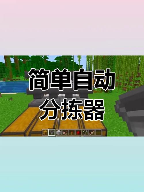 我的世界东方大陆自动筛选机怎么用