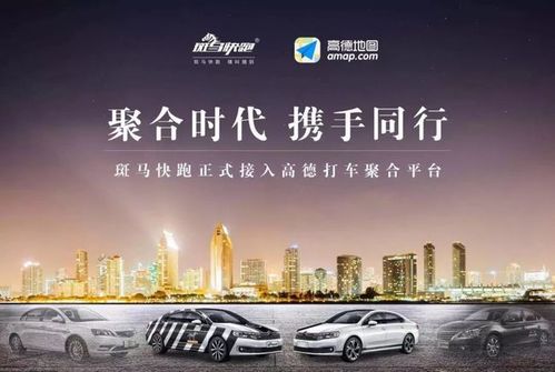 斑马打车是什么平台缩略图