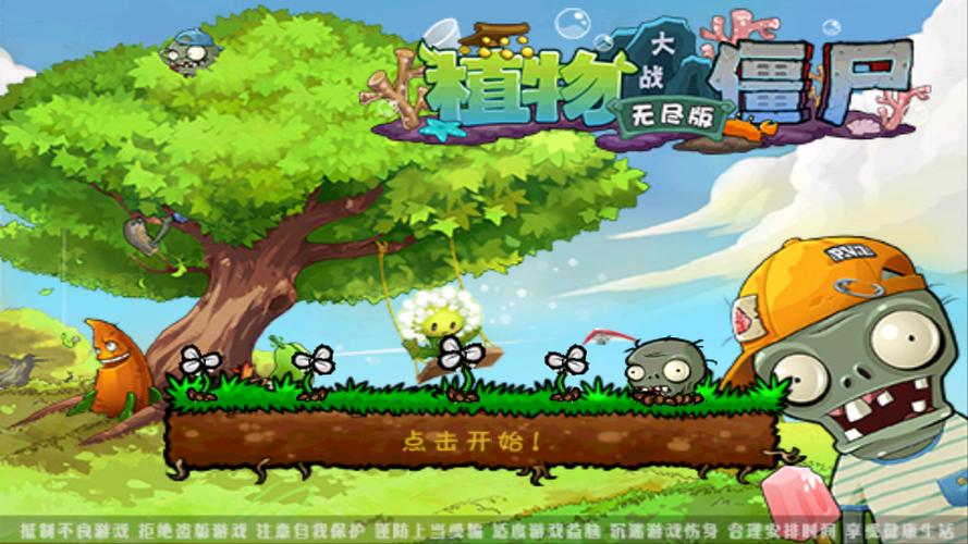 植物大战僵尸无限内购版怎么下