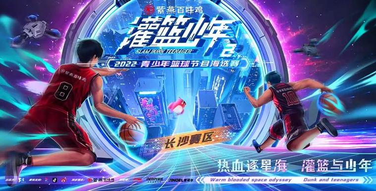 灌篮少年全集免费观看
