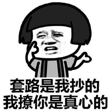 套路对象表情包的特点