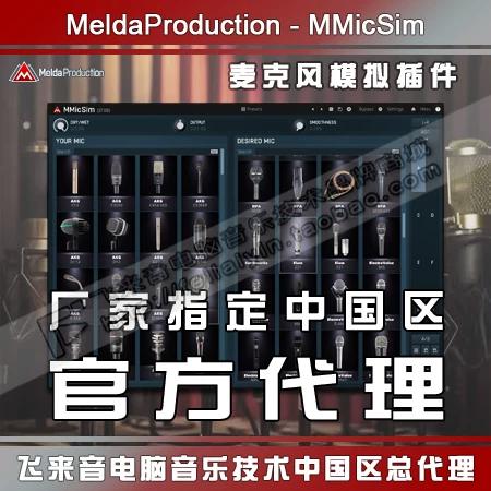 麦克风模拟器