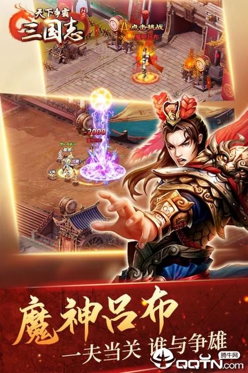 争霸三国下载