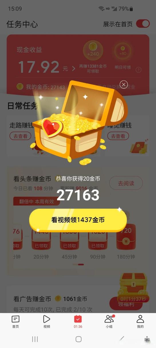 头条金币兑换比例缩略图