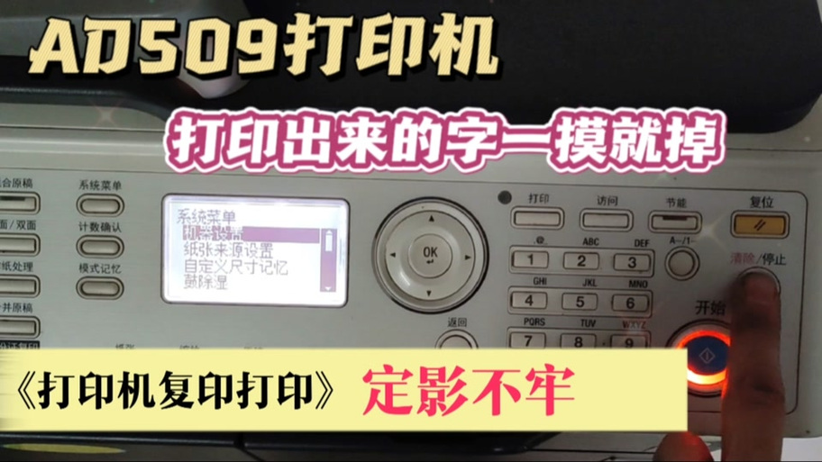 复印机提示检查打印机模式