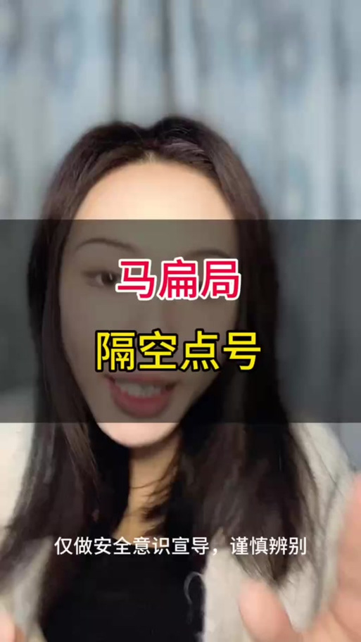 封v点号永封隔空