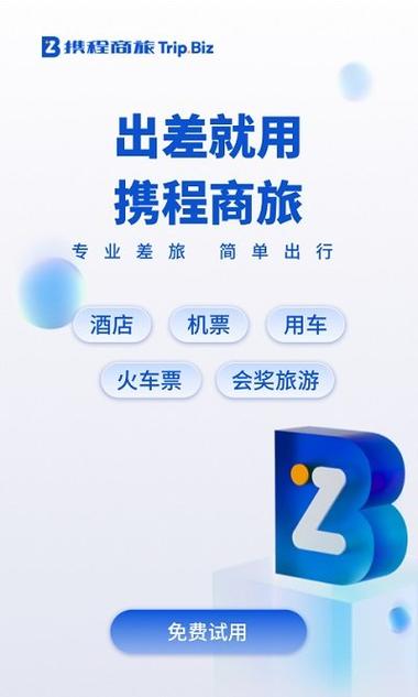 商旅任务app安卓