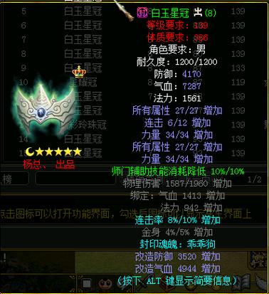 问道最牛的天然装备