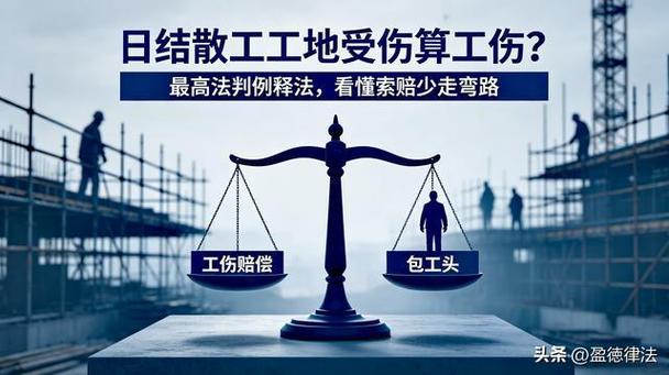 打零工受伤算不算工伤