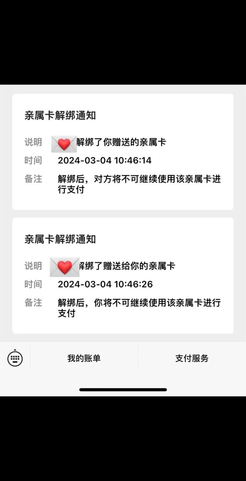 亲属卡对方解绑了这边有提示吗缩略图