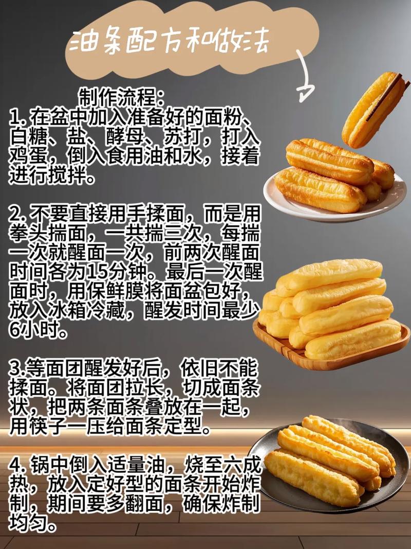 油条的做法视频教程