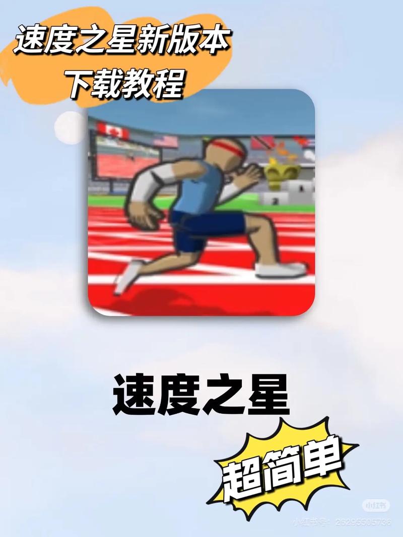 速度之星2.50版本下载