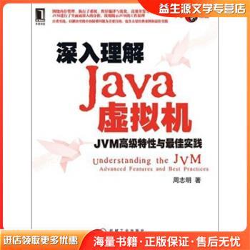 深入理解java虚拟机周志明