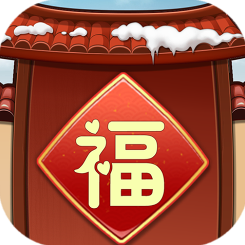 福气之家下载