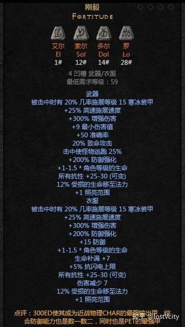 暗黑2重制版符文之语图标