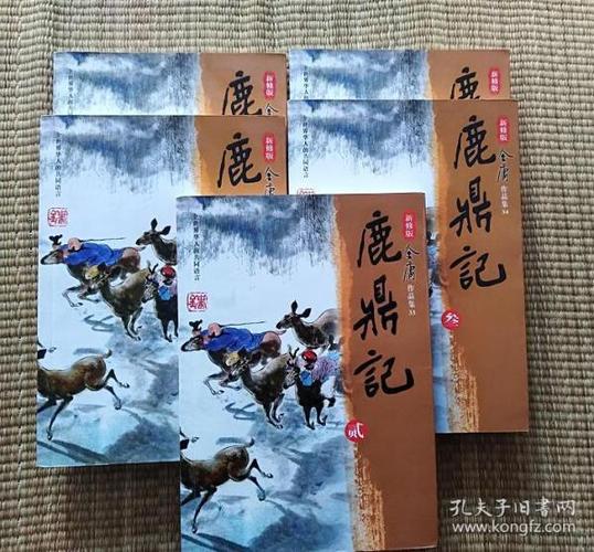 鹿鼎记txt新修版百度网盘