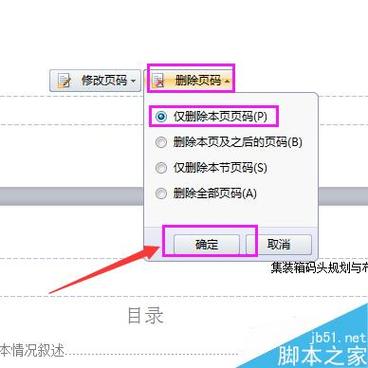 word页码怎么删除
